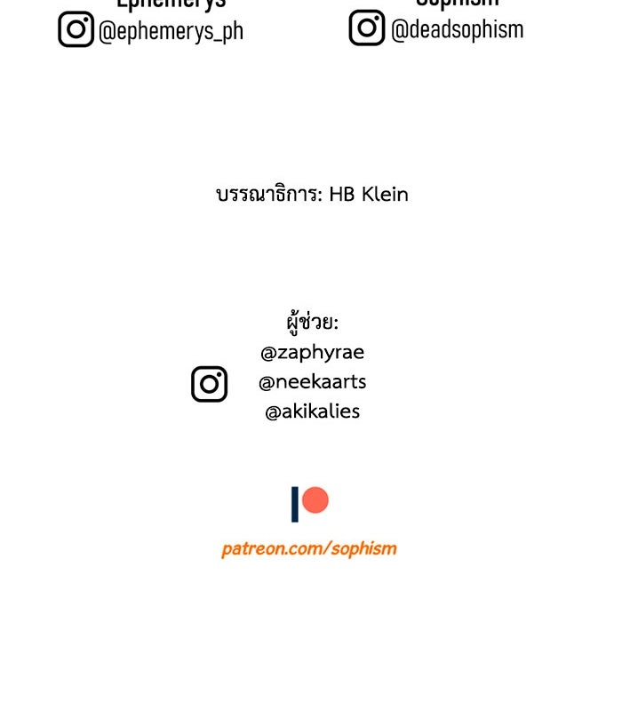 เล่ห์ไฮยาซินธ์ - หน้า 68