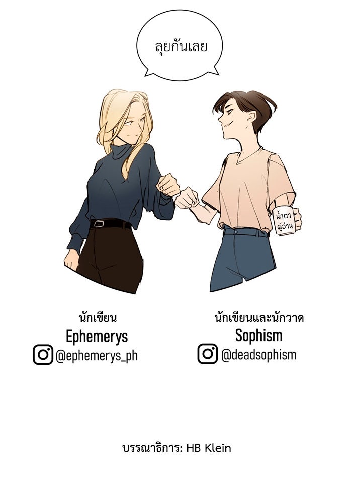 เล่ห์ไฮยาซินธ์ - หน้า 107