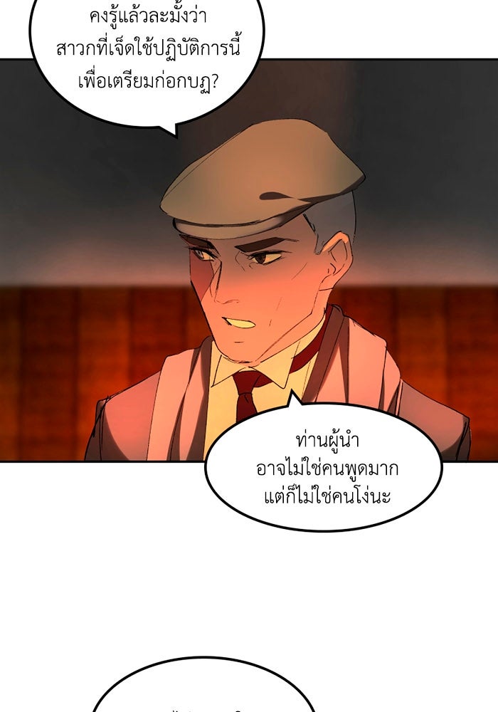 เล่ห์ไฮยาซินธ์ - หน้า 30