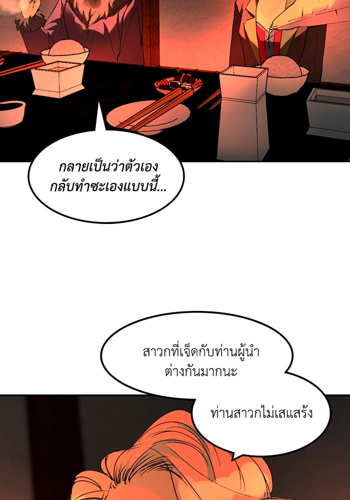 เล่ห์ไฮยาซินธ์ - หน้า 42