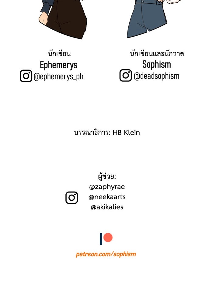 เล่ห์ไฮยาซินธ์ - หน้า 111