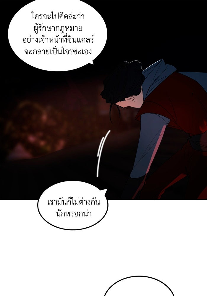 เล่ห์ไฮยาซินธ์ - หน้า 12
