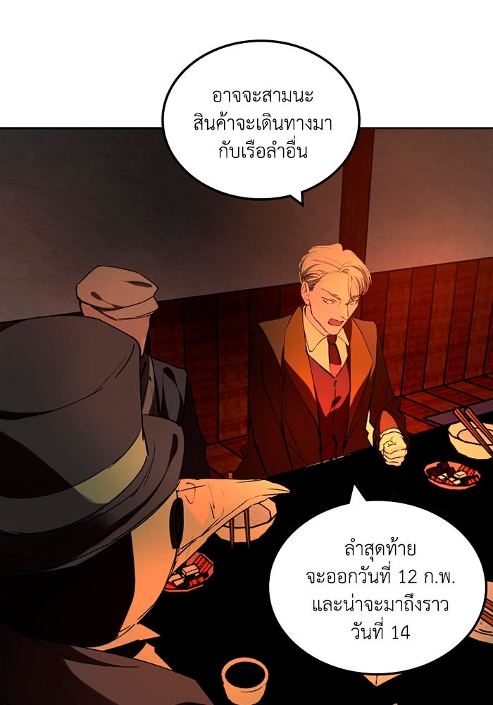 เล่ห์ไฮยาซินธ์ - หน้า 33