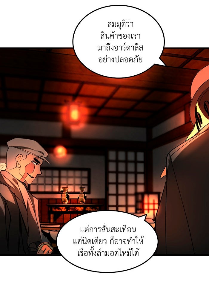 เล่ห์ไฮยาซินธ์ - หน้า 42