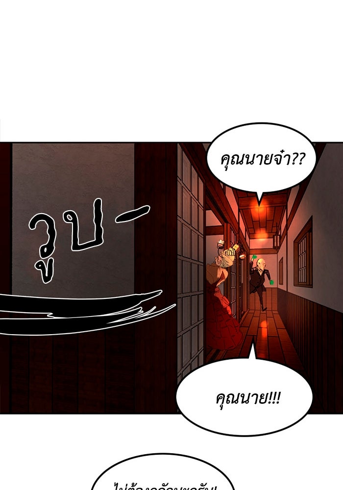 เล่ห์ไฮยาซินธ์ - หน้า 78