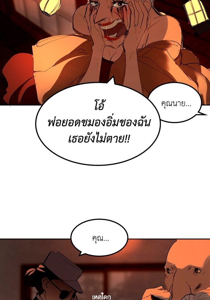 เล่ห์ไฮยาซินธ์ - หน้า 84