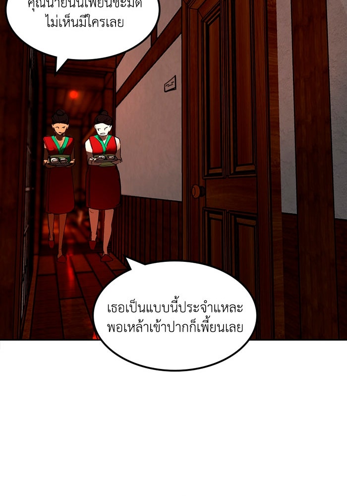 เล่ห์ไฮยาซินธ์ - หน้า 99