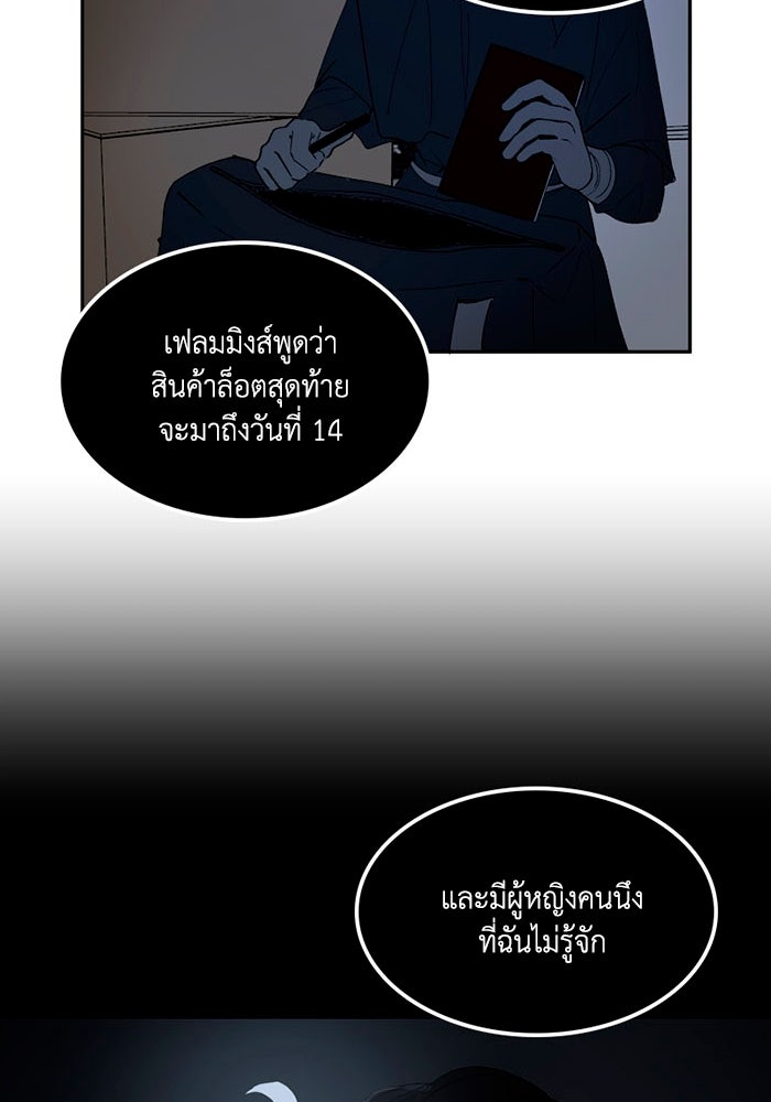 เล่ห์ไฮยาซินธ์ - หน้า 49