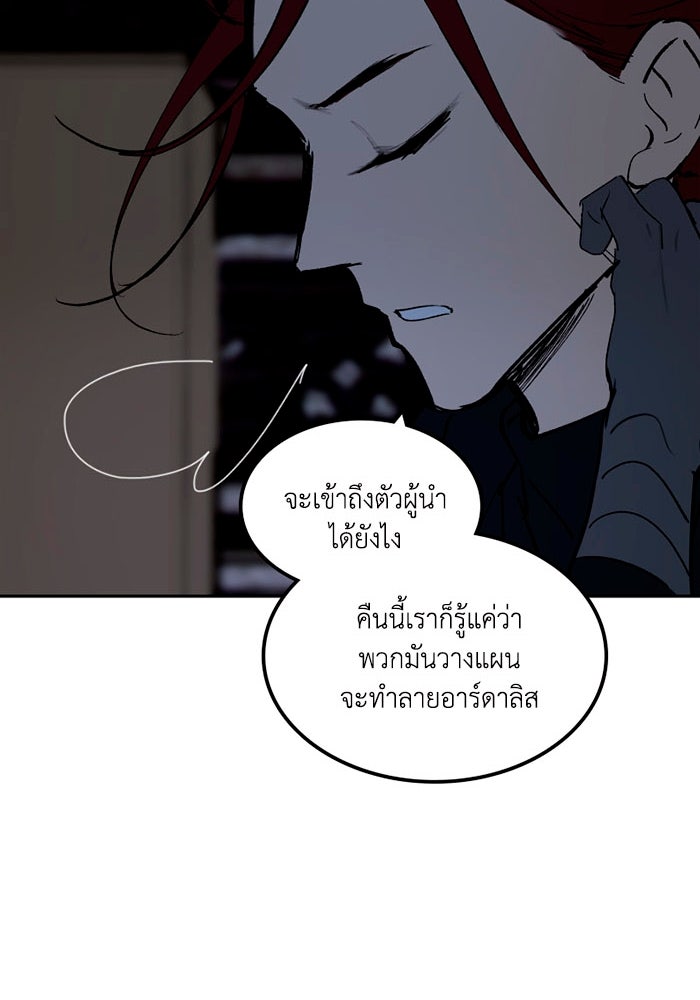 เล่ห์ไฮยาซินธ์ - หน้า 62