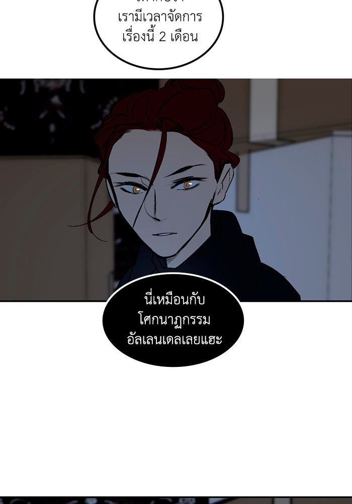 เล่ห์ไฮยาซินธ์ - หน้า 65