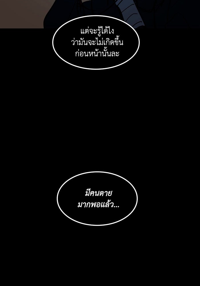 เล่ห์ไฮยาซินธ์ - หน้า 68