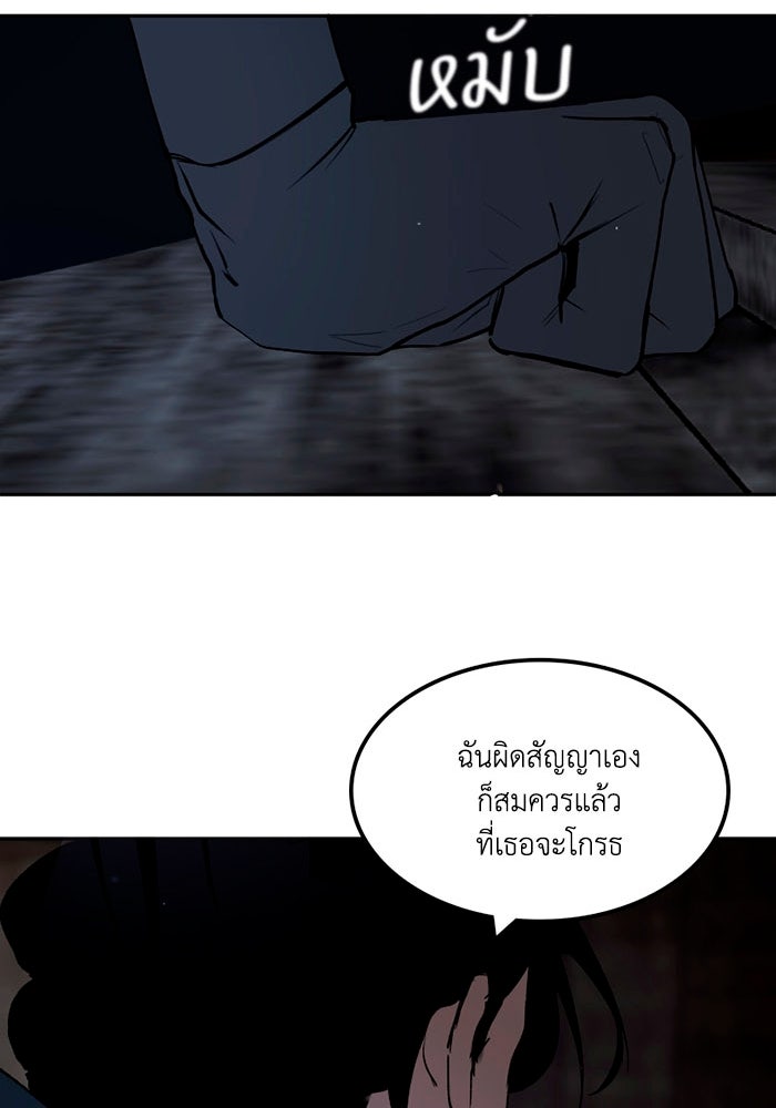 เล่ห์ไฮยาซินธ์ - หน้า 88