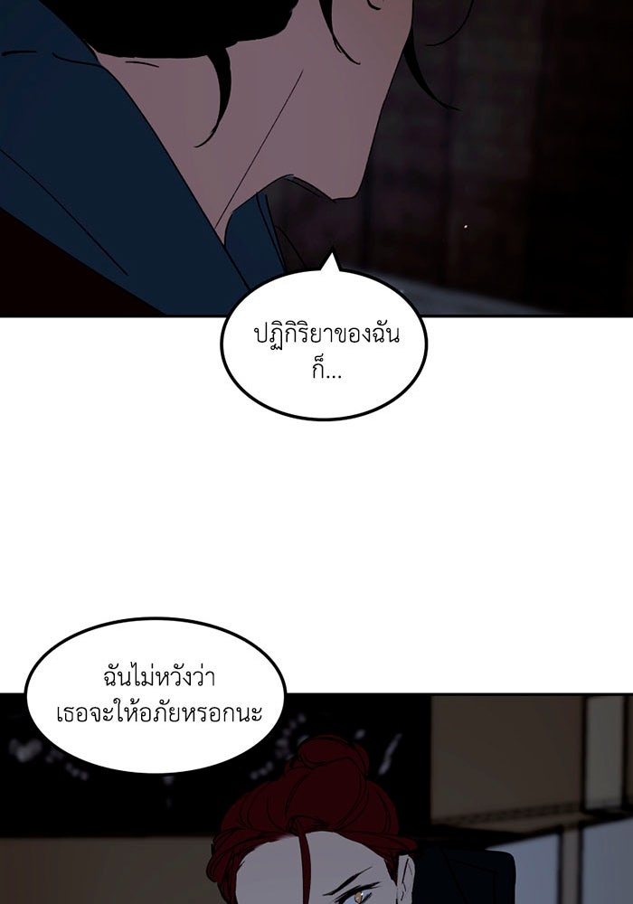 เล่ห์ไฮยาซินธ์ - หน้า 89