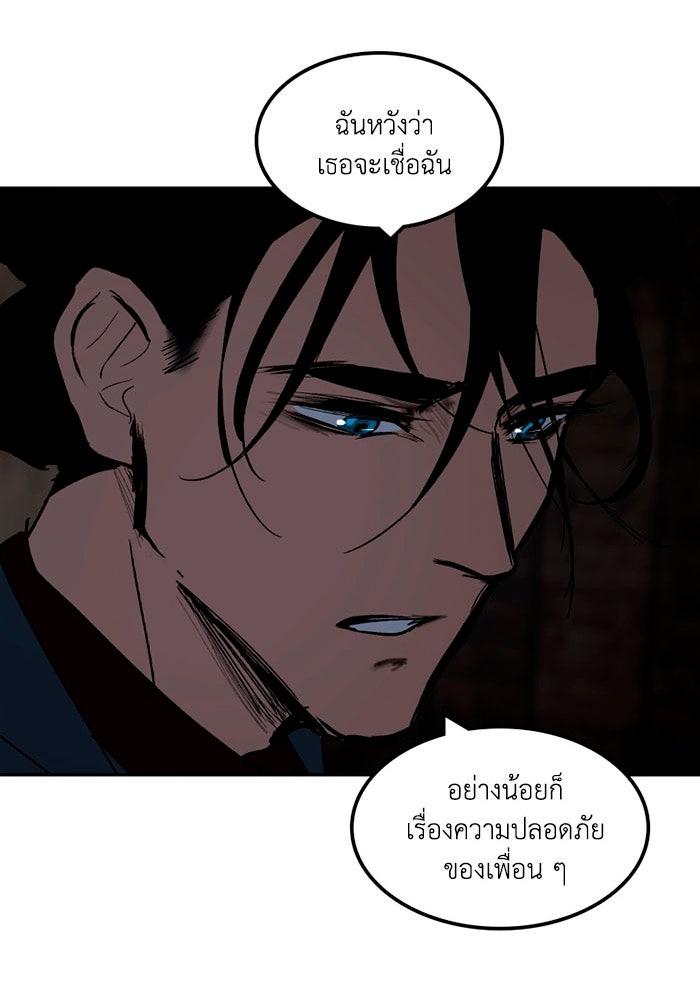 เล่ห์ไฮยาซินธ์ - หน้า 93