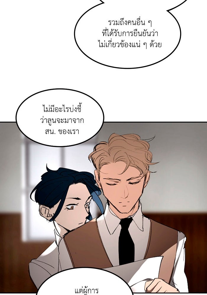 เล่ห์ไฮยาซินธ์ - หน้า 60