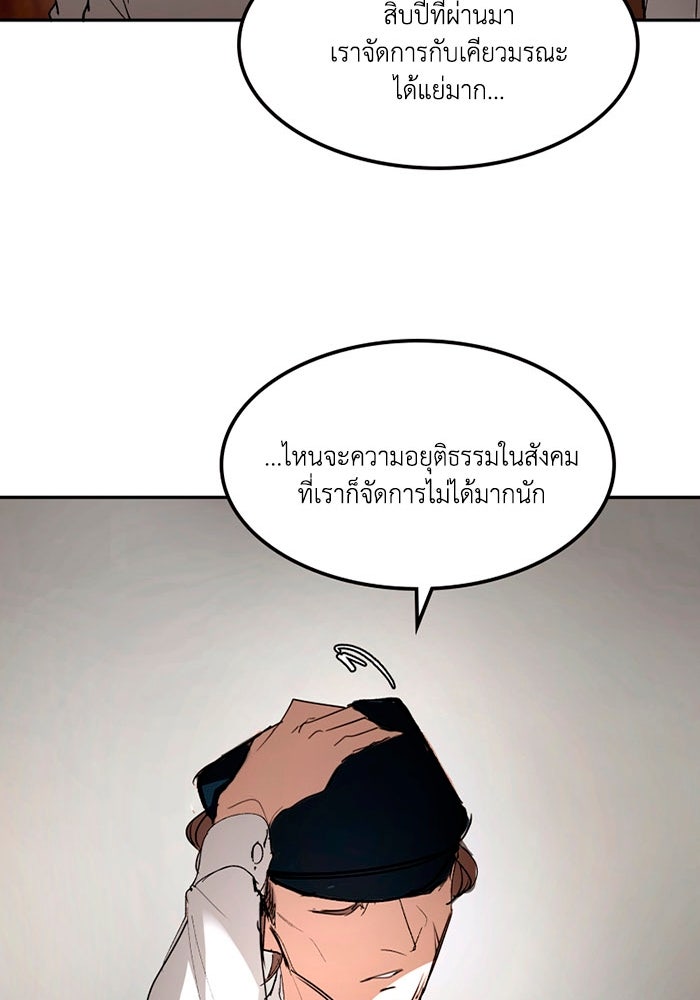 เล่ห์ไฮยาซินธ์ - หน้า 70