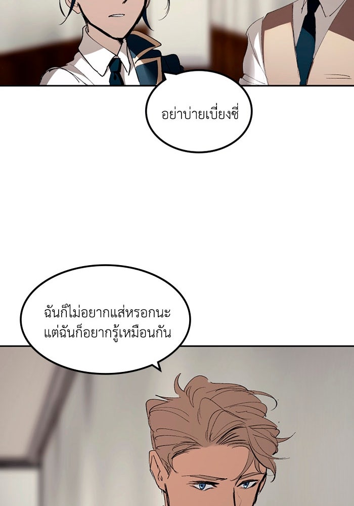 เล่ห์ไฮยาซินธ์ - หน้า 104