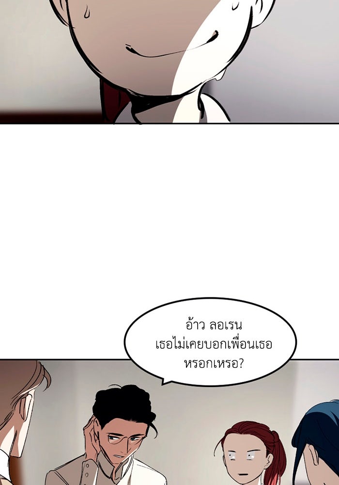 เล่ห์ไฮยาซินธ์ - หน้า 106