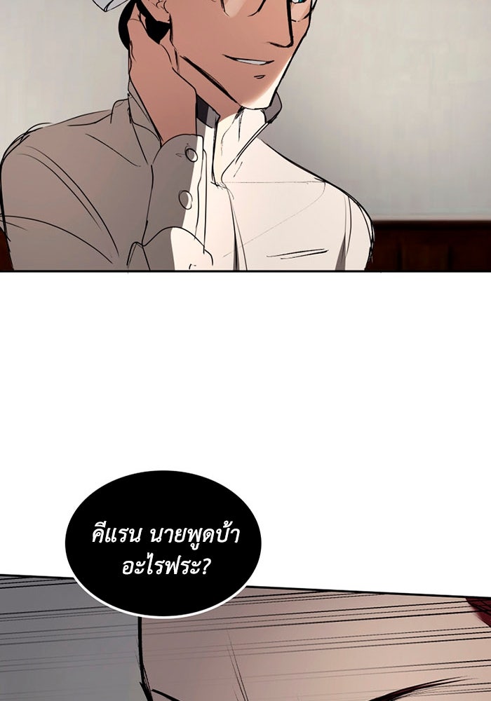 เล่ห์ไฮยาซินธ์ - หน้า 109