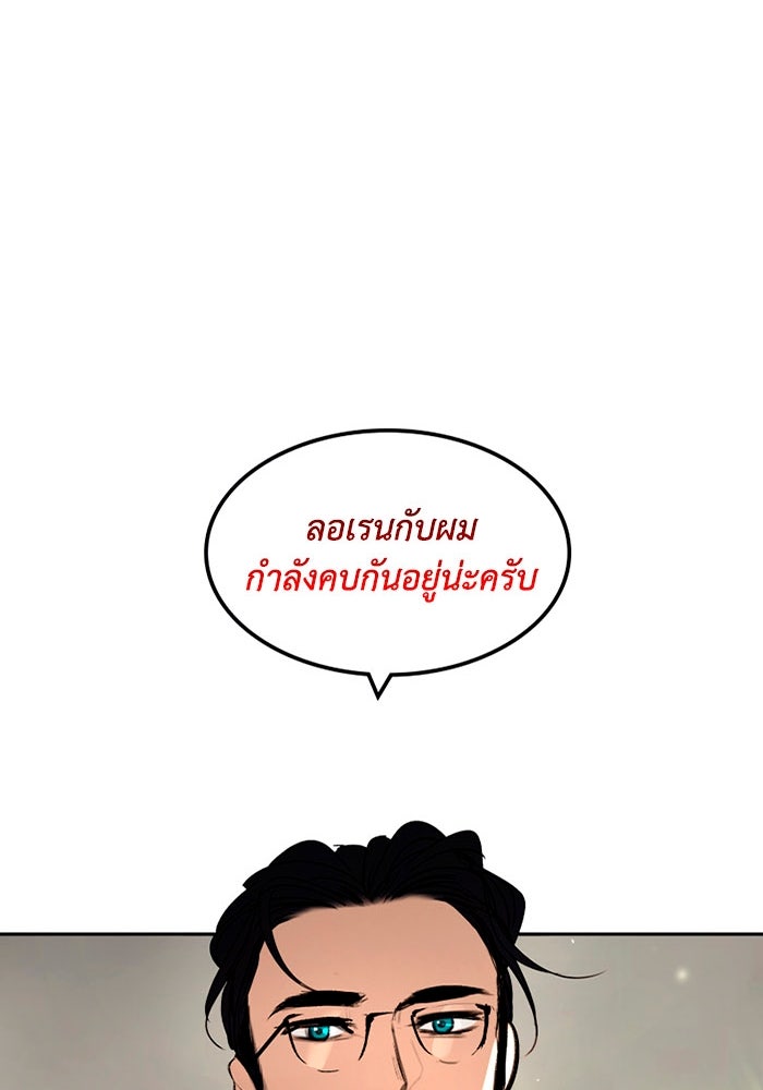 เล่ห์ไฮยาซินธ์ - หน้า 111