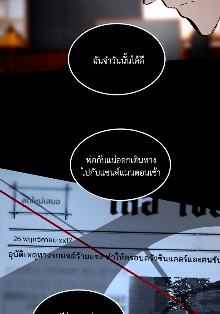 เล่ห์ไฮยาซินธ์ - หน้า 24