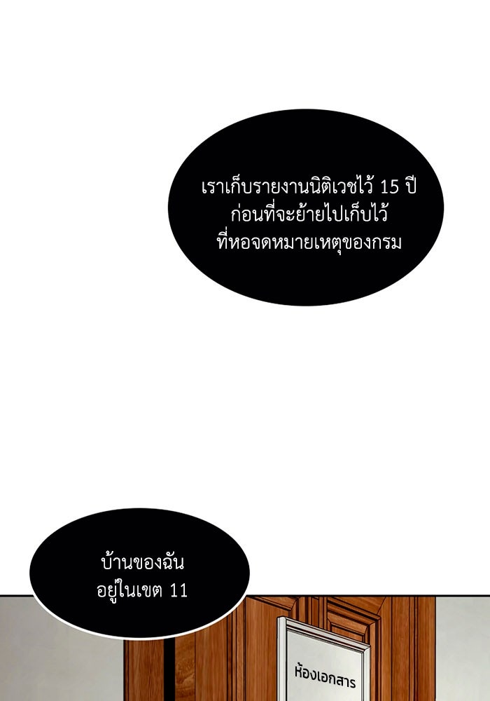 เล่ห์ไฮยาซินธ์ - หน้า 30