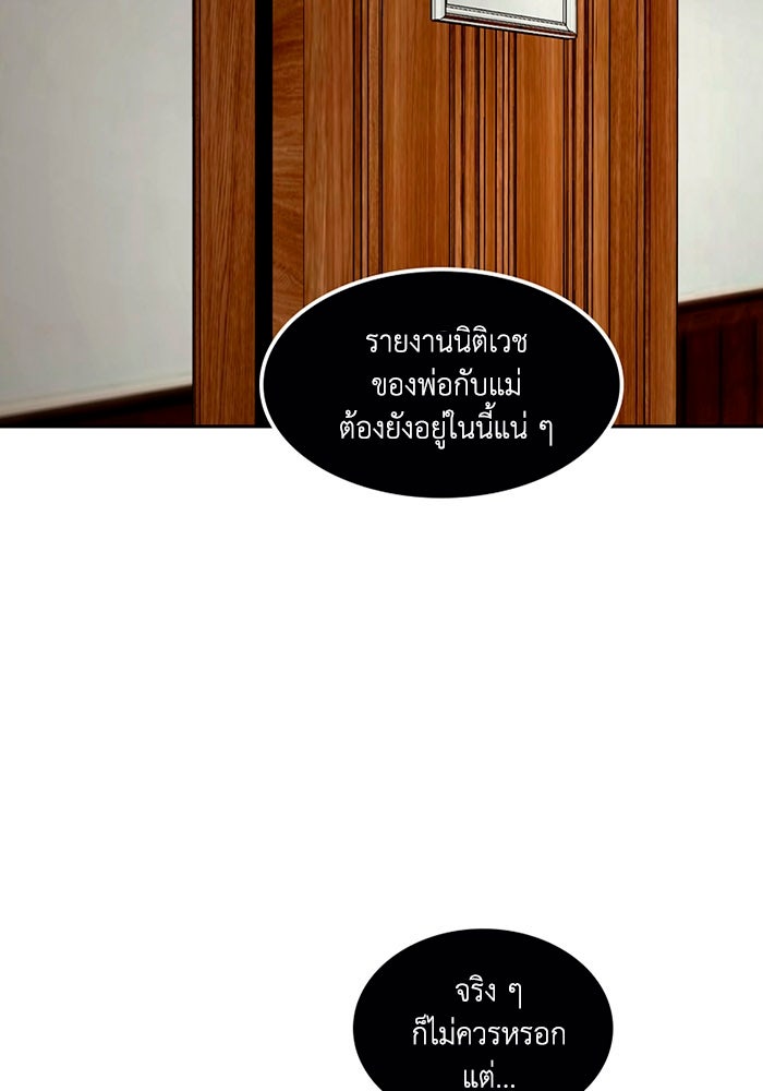 เล่ห์ไฮยาซินธ์ - หน้า 31