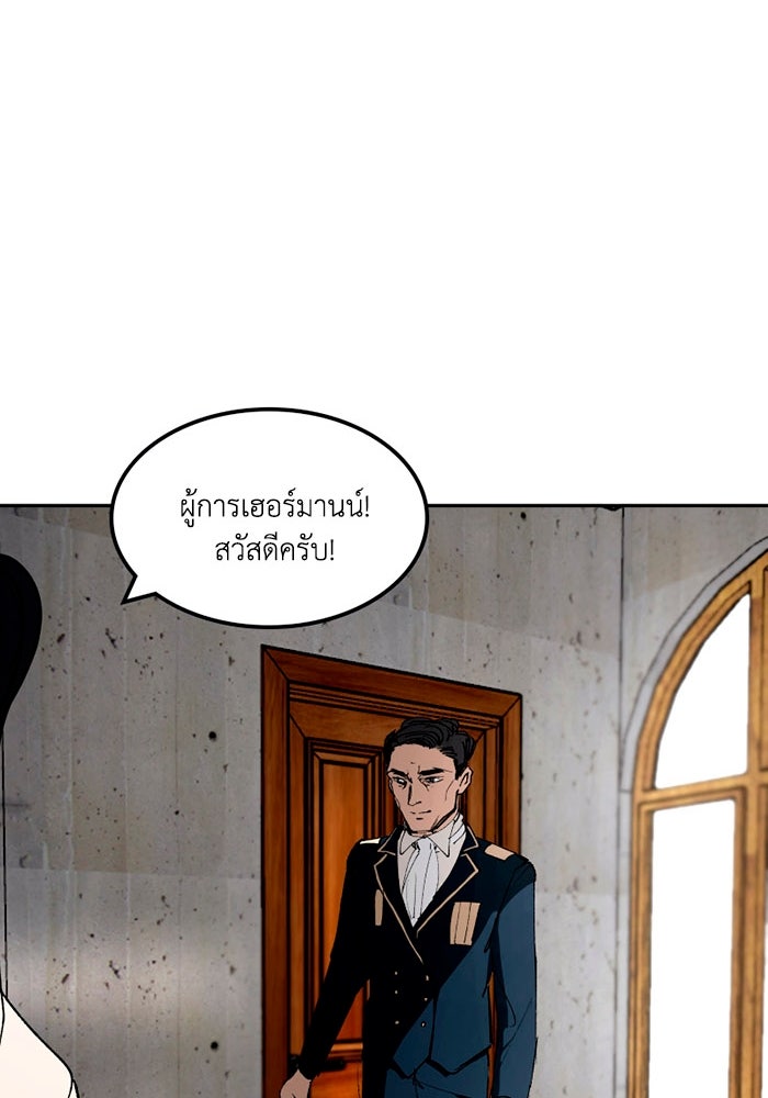 เล่ห์ไฮยาซินธ์ - หน้า 52