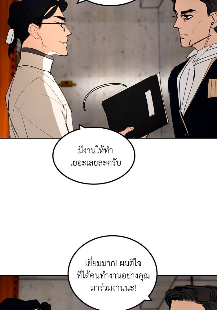 เล่ห์ไฮยาซินธ์ - หน้า 59