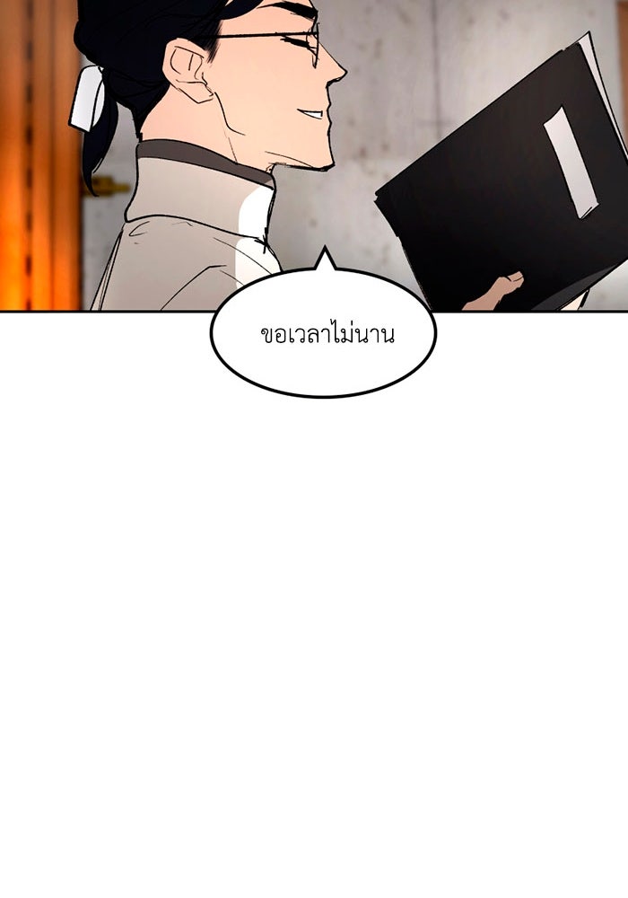 เล่ห์ไฮยาซินธ์ - หน้า 64
