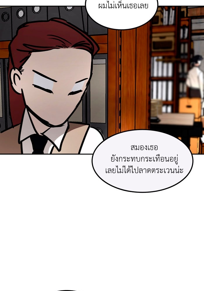 เล่ห์ไฮยาซินธ์ - หน้า 68