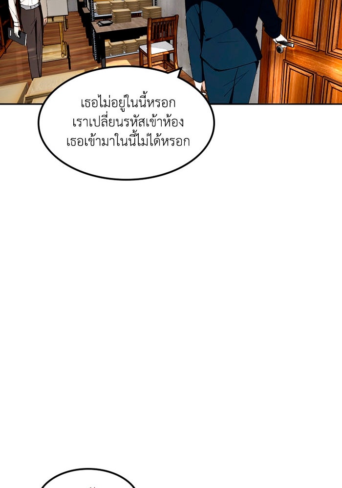 เล่ห์ไฮยาซินธ์ - หน้า 73