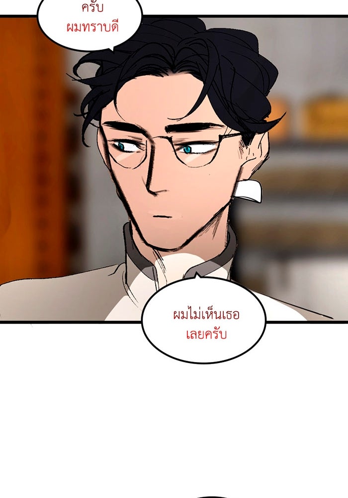เล่ห์ไฮยาซินธ์ - หน้า 74