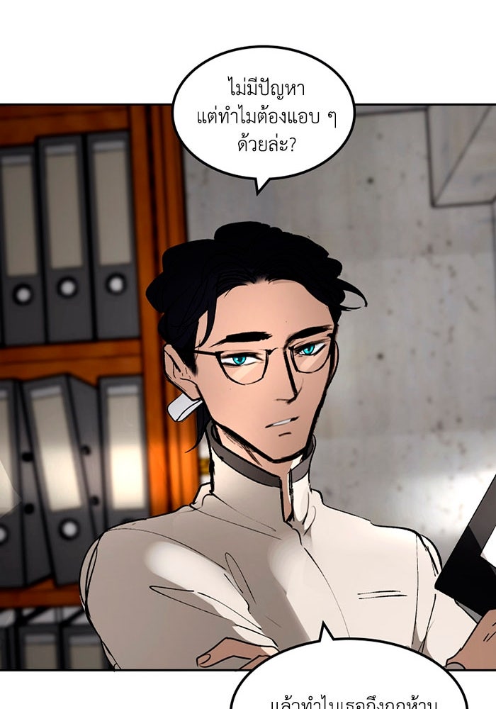 เล่ห์ไฮยาซินธ์ - หน้า 79