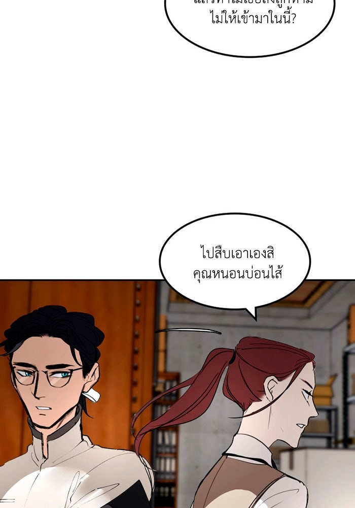 เล่ห์ไฮยาซินธ์ - หน้า 80
