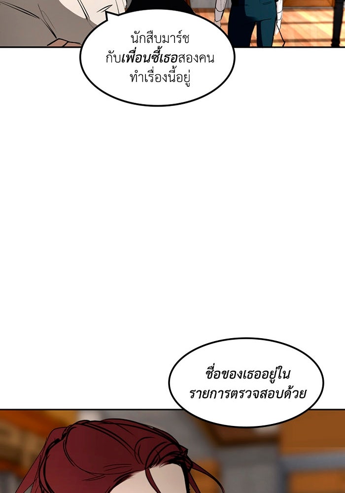 เล่ห์ไฮยาซินธ์ - หน้า 82