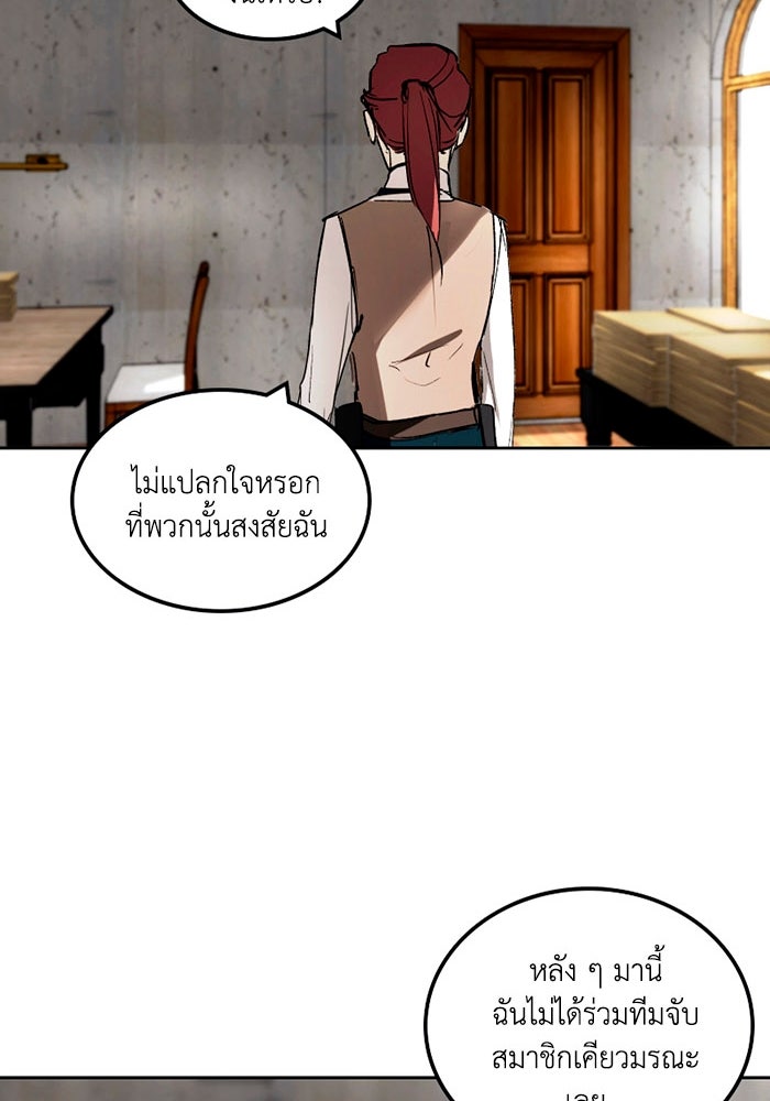 เล่ห์ไฮยาซินธ์ - หน้า 84