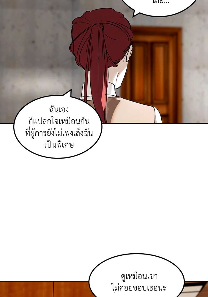 เล่ห์ไฮยาซินธ์ - หน้า 85