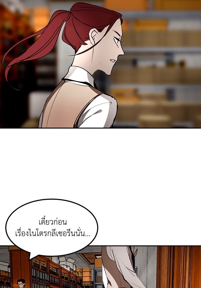 เล่ห์ไฮยาซินธ์ - หน้า 87