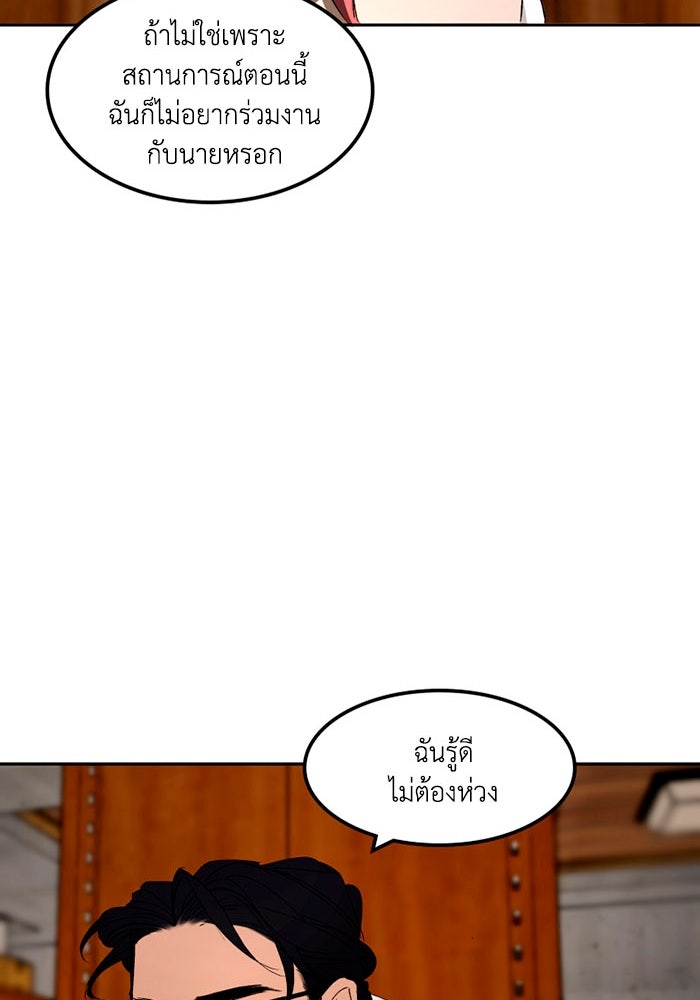 เล่ห์ไฮยาซินธ์ - หน้า 92