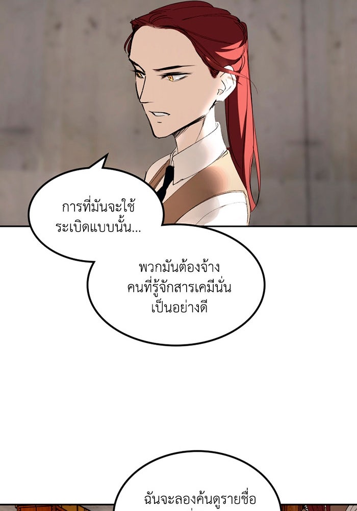 เล่ห์ไฮยาซินธ์ - หน้า 95