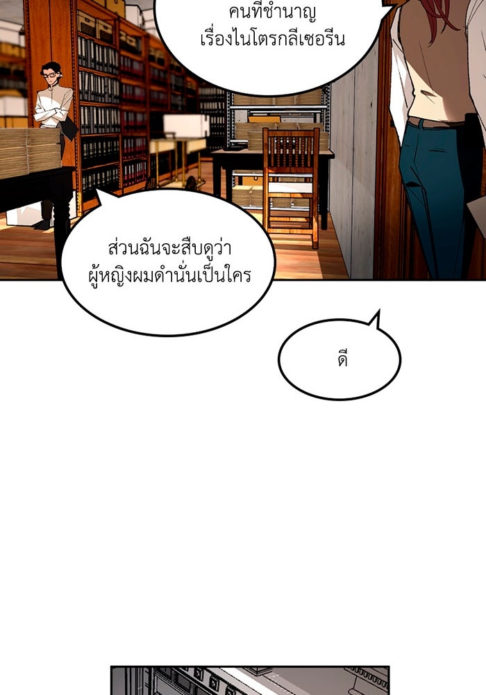 เล่ห์ไฮยาซินธ์ - หน้า 96