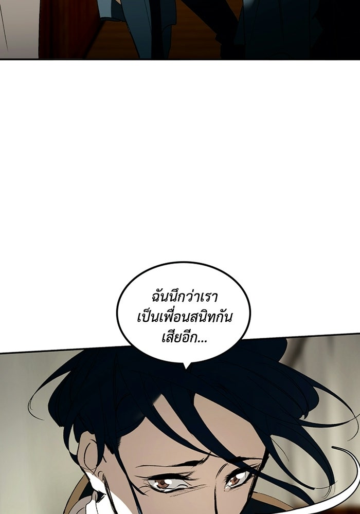 เล่ห์ไฮยาซินธ์ - หน้า 16