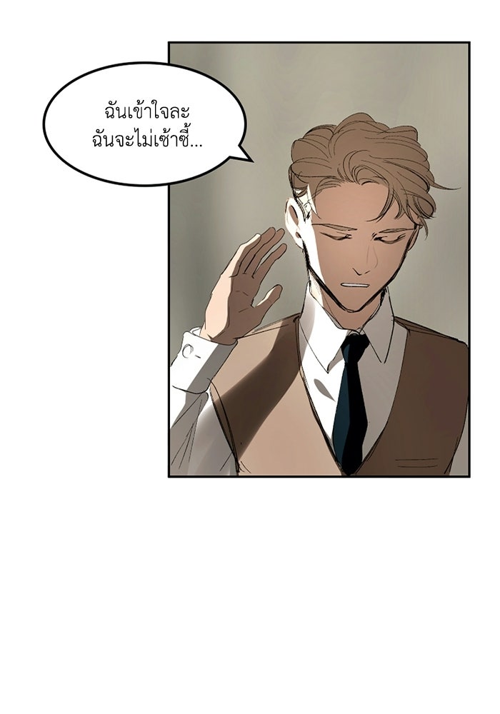 เล่ห์ไฮยาซินธ์ - หน้า 20