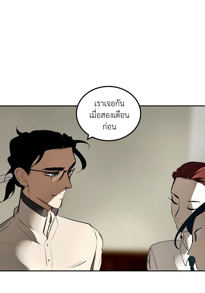 เล่ห์ไฮยาซินธ์ - หน้า 23