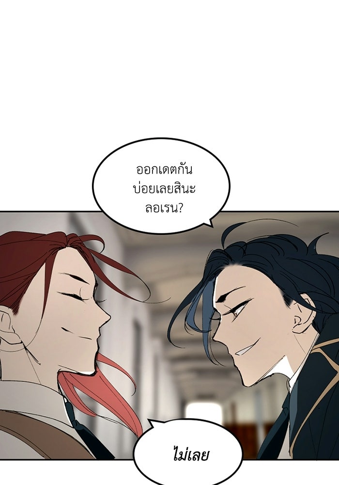 เล่ห์ไฮยาซินธ์ - หน้า 29