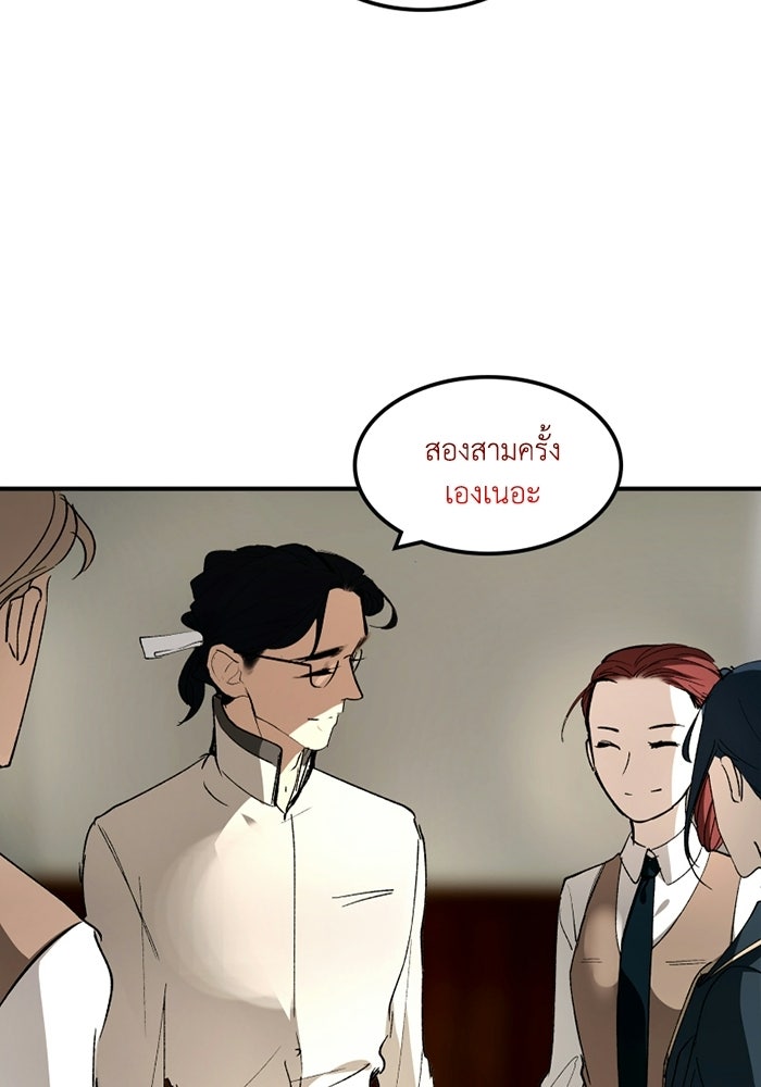 เล่ห์ไฮยาซินธ์ - หน้า 30