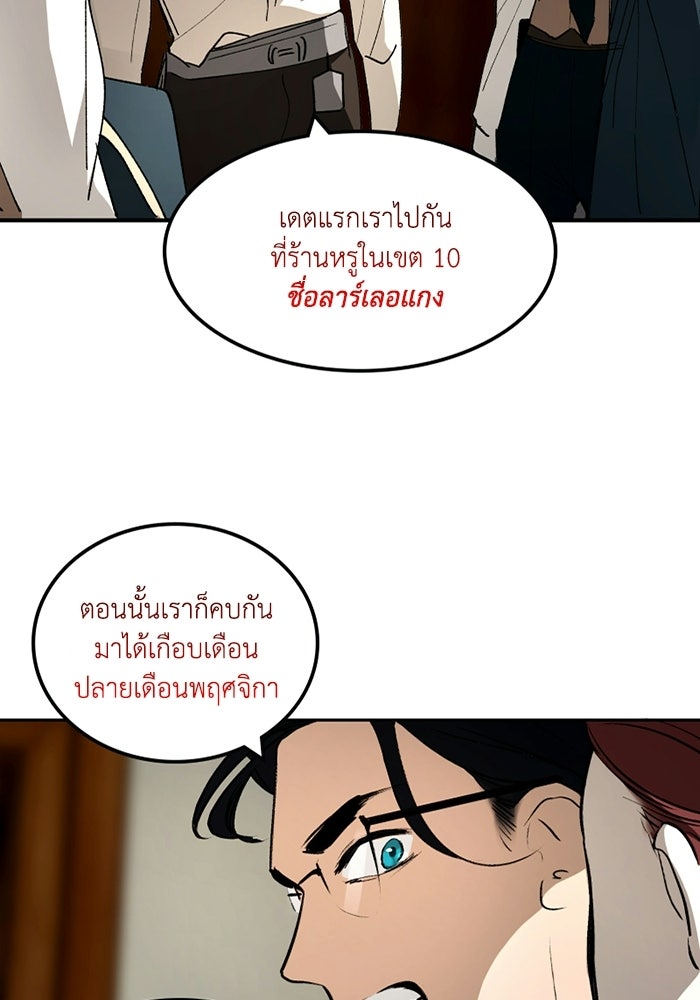 เล่ห์ไฮยาซินธ์ - หน้า 31
