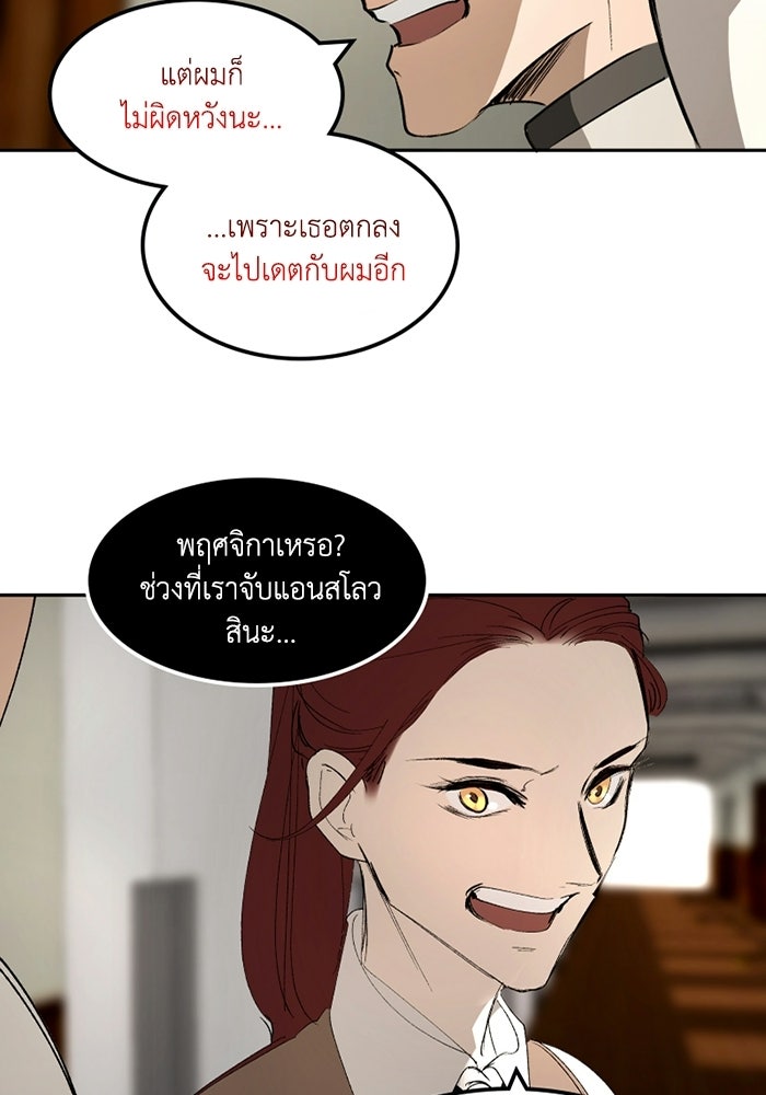 เล่ห์ไฮยาซินธ์ - หน้า 32
