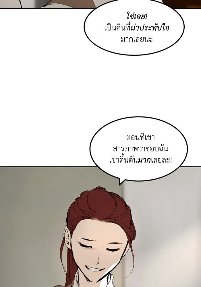 เล่ห์ไฮยาซินธ์ - หน้า 33